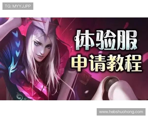 王者荣耀体验服资格怎么抢，抢到了又怎么下载？